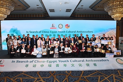 Sinopec Hosts Youth Cultural Ambassador Competition to Promote China-Egypt Exchanges